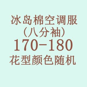 Icelandic cotton air conditioning suit (eight-quarter sleeves) 170180