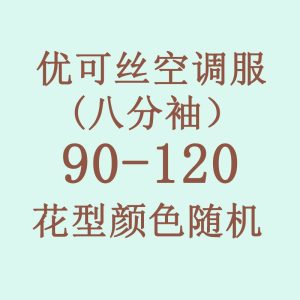 Air conditioning suit (eight-quarter sleeves) 90-120