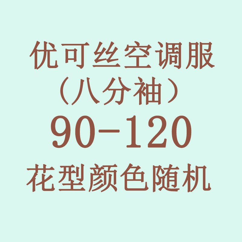 Air conditioning suit (eight-quarter sleeves) 90-120